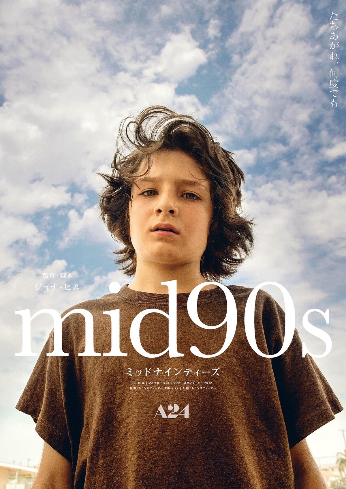 ネタバレ Mid90s 感想 青春 喜怒音楽 きどおとらく ネタバレ Mid90s 感想 青春 喜怒音楽 きどおとらく