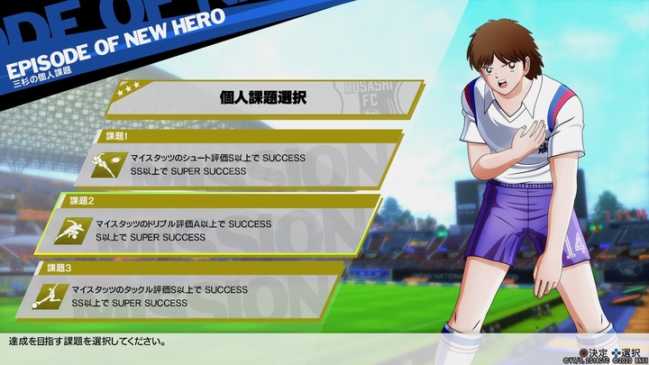 キャプテン翼 RISE OF NEW CHAMPIONS_20210116223958