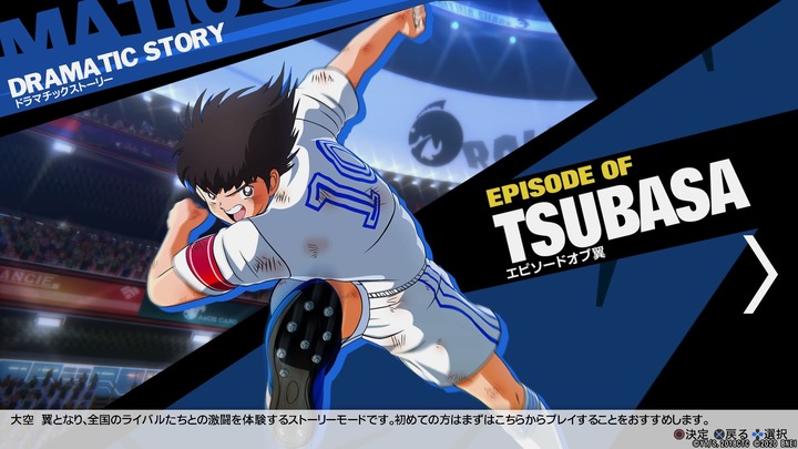 キャプテン翼 RISE OF NEW CHAMPIONS_20210110194445