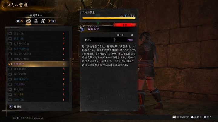 仁王３_20260315204111