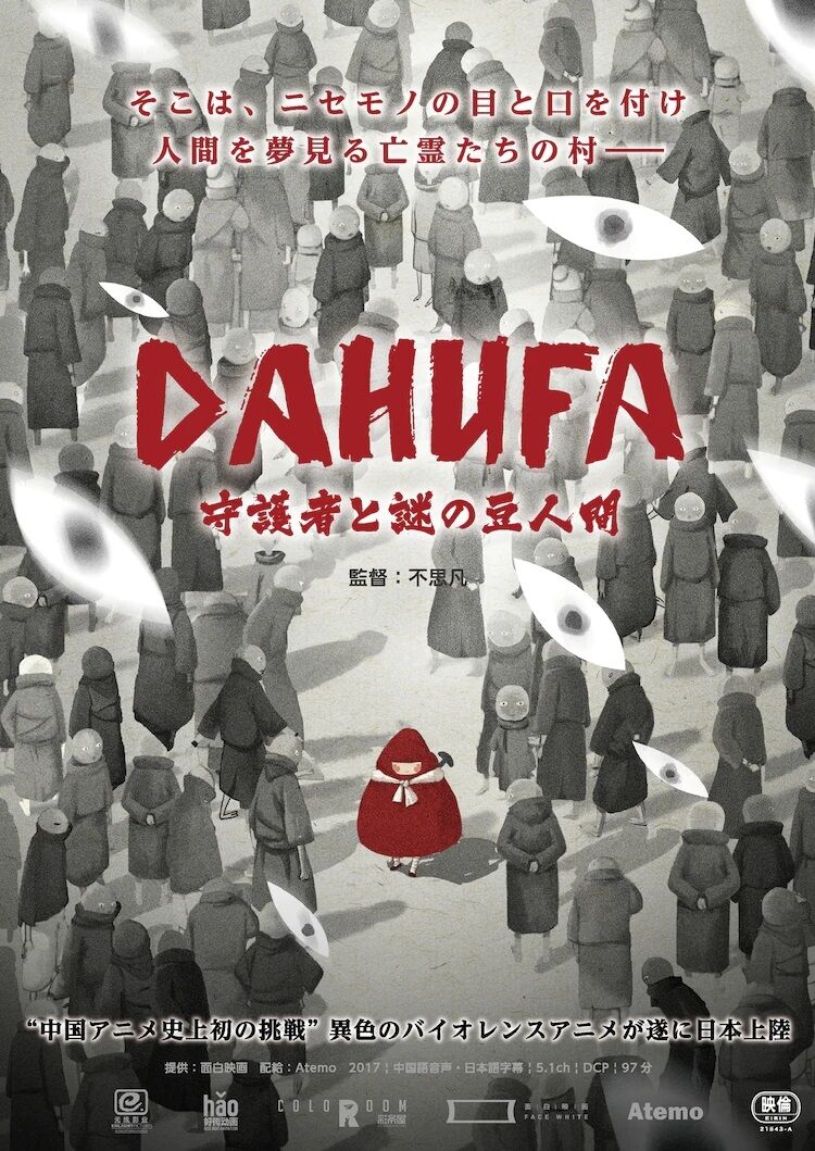 ネタバレ Dahufa 守護者と謎の豆人間 感想 中国アニメ 喜怒音楽 きどおとらく ネタバレ Dahufa 守護者と謎の豆人間 感想 中国アニメ 喜怒音楽 きどおとらく