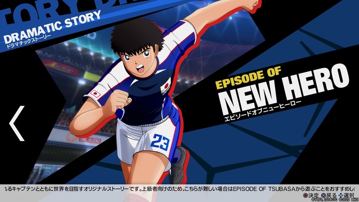 キャプテン翼 RISE OF NEW CHAMPIONS_20210104142252