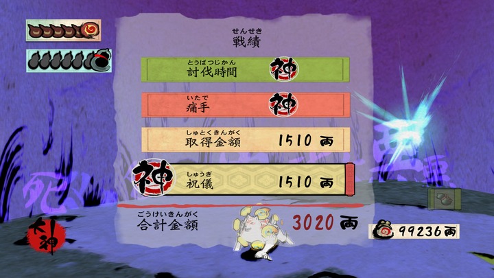 大神 絶景版_20230907180946
