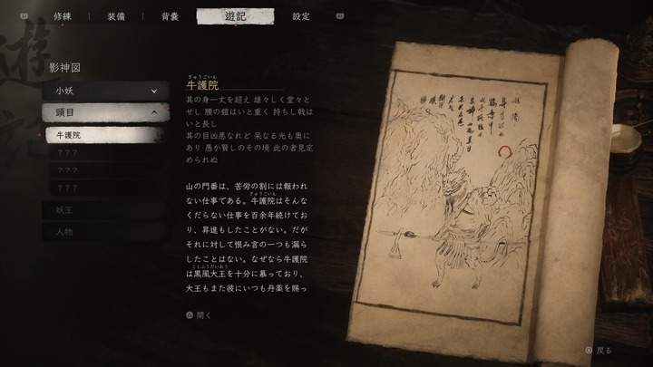 黒神話：悟空_20240821135806