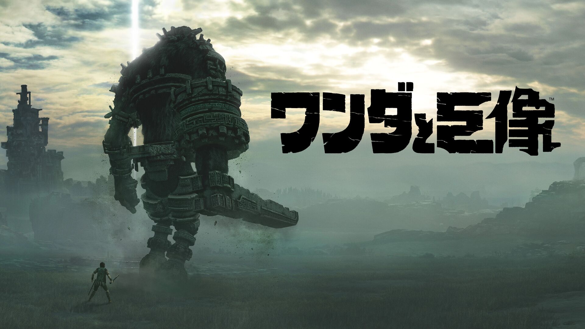 Ps4リメイク ワンダと巨像 18 プレイ後 感想 良ゲー クソゲー 喜怒音楽 きどおとらく