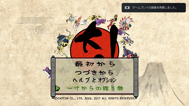 大神 絶景版_20230913170938