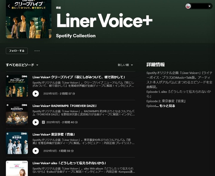 Spotify_Liner Voice+