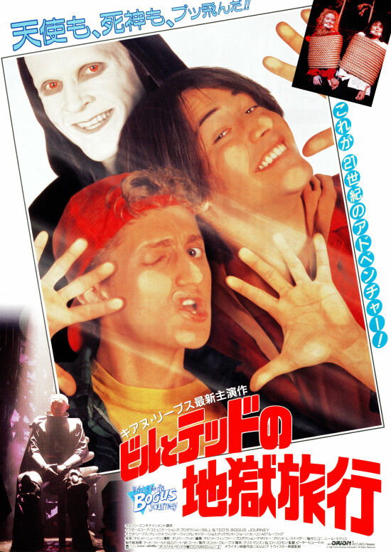 Bill and Teds bogus journey