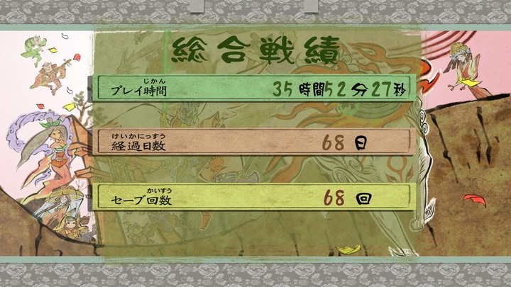 大神 絶景版_20230913164603