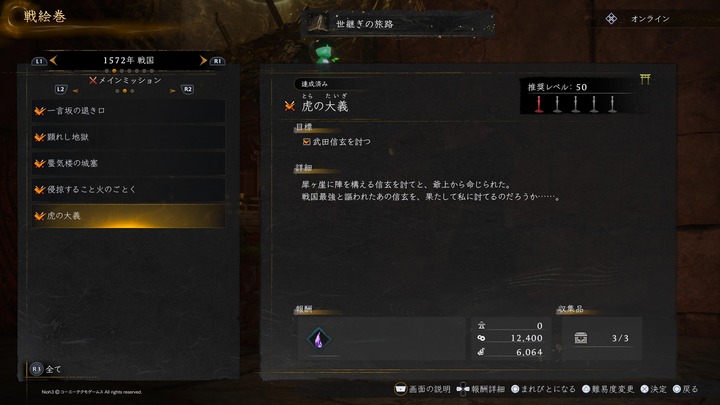 仁王３_20260316135756
