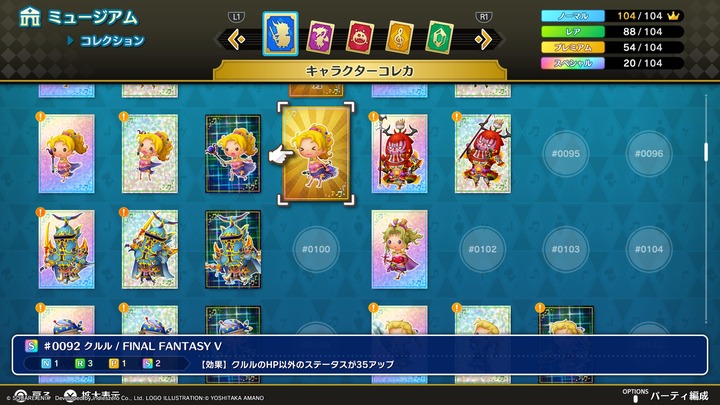 THEATRHYTHM FINAL BAR LINE_20241012105301