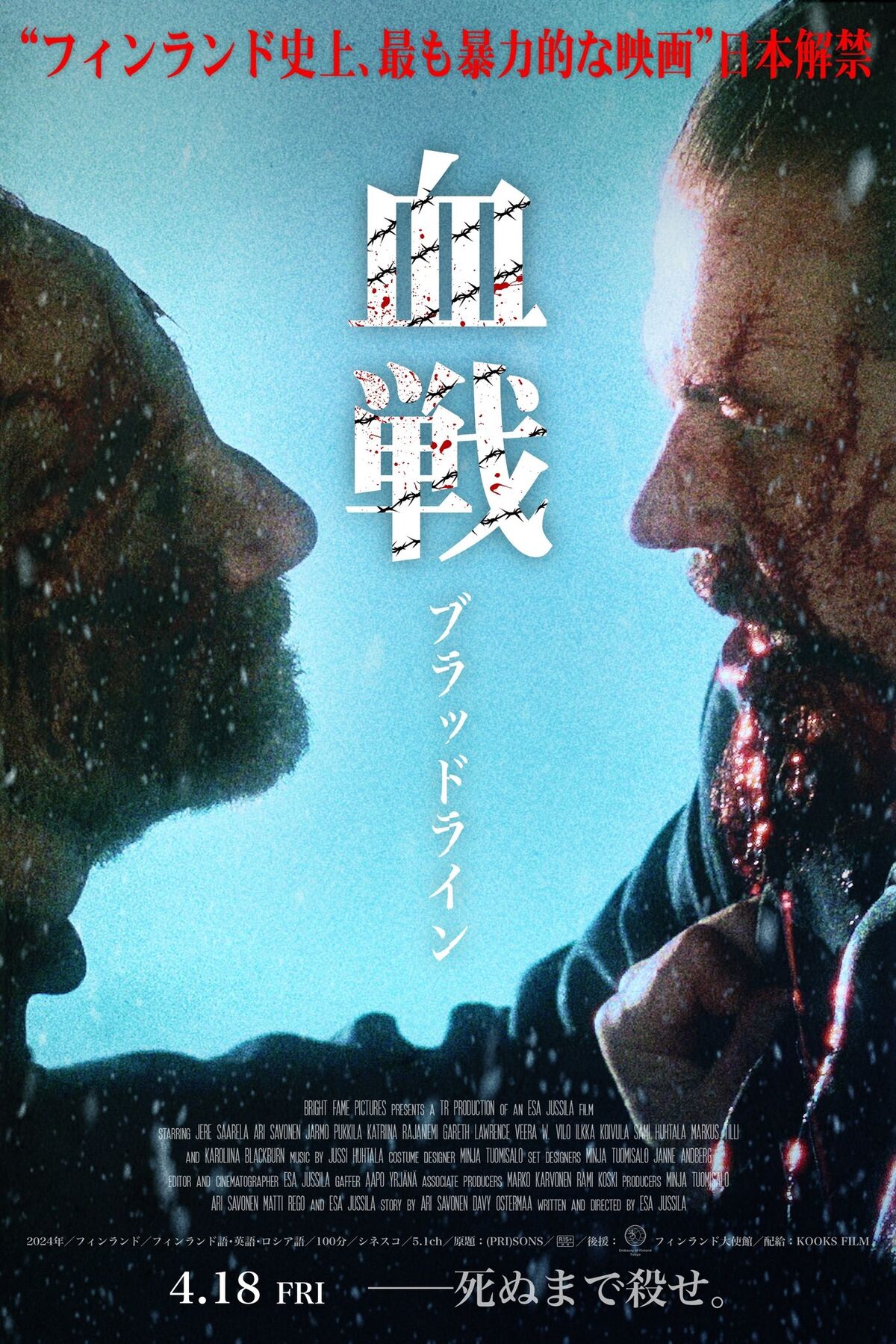 血戦 ブラッドライン パンフレット　バイオレンス アクション グロテスク 75bdfc_8274cb6cc2dc43df962865c