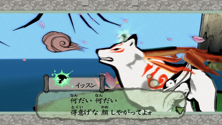 大神 絶景版_20230906183311