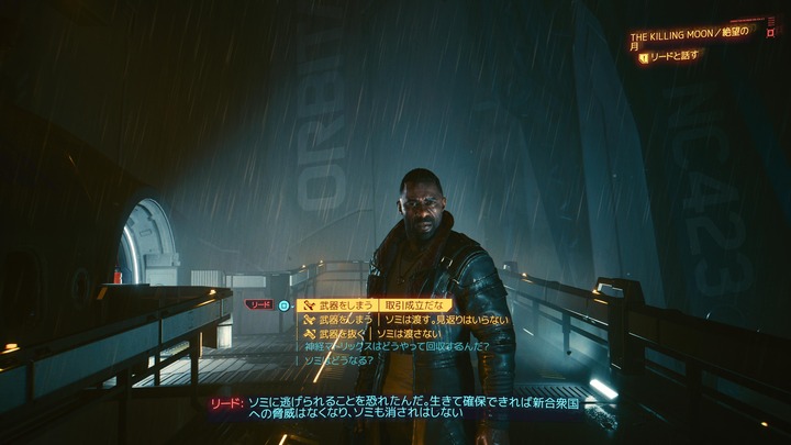 サイバーパンク2077_20231017225219