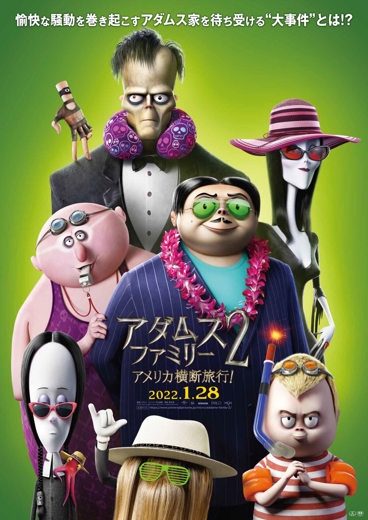 ネタバレ アダムス ファミリー２ アメリカ横断旅行 原題 The Addams Family 2 感想 ウェンズデー 喜怒音楽 きどおとらく