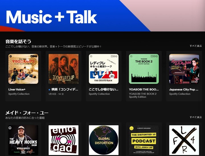 Spotify_Music Talk