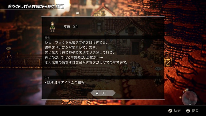 オクトパストラベラー_20240623104412