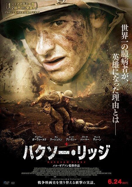 HACKSAW RIDGE