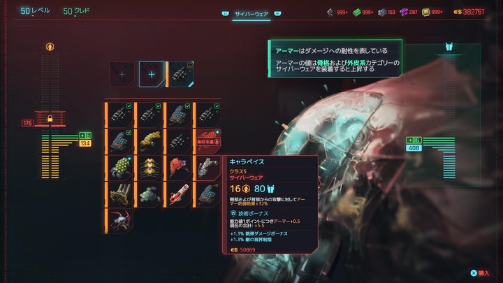 サイバーパンク2077_20231006230119