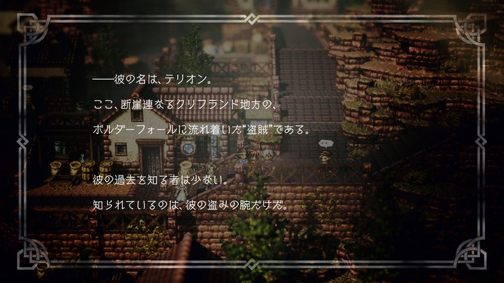 オクトパストラベラー_20240623225339