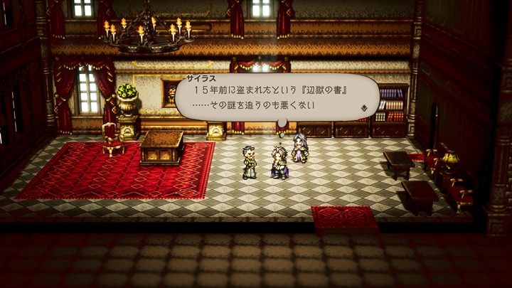 オクトパストラベラー_20240610003025