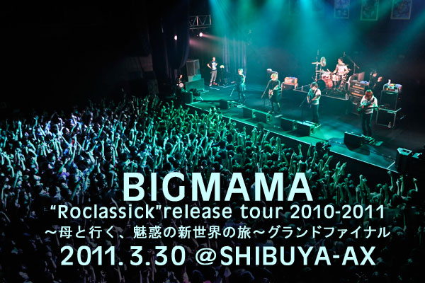 bigmama_rocklassic_grandfinal