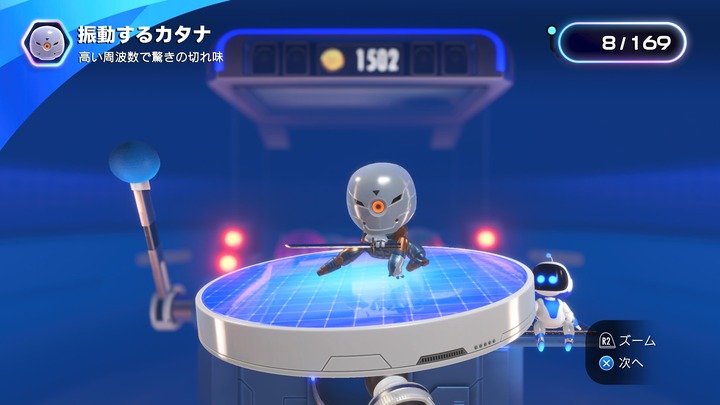 アストロボット_20240915100835