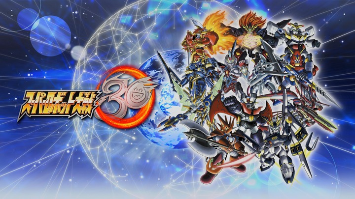スーパーロボット大戦30_20211103092953