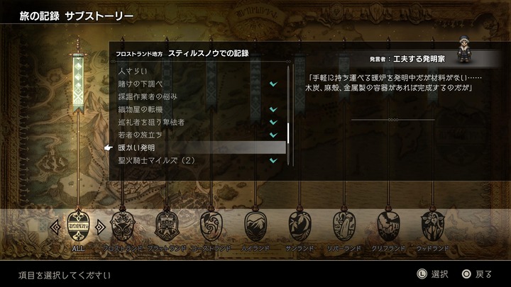 オクトパストラベラー_20240625232320