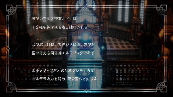 オクトパストラベラー_20240610212547