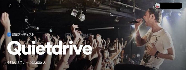 Quietdrive_Spotify