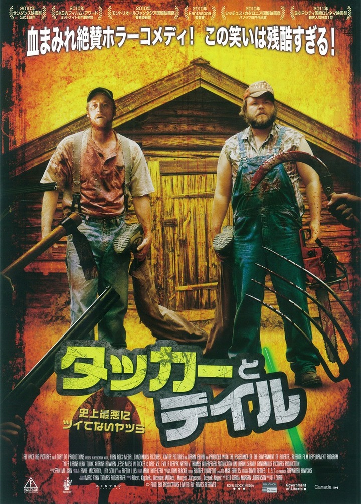 Tucker and Dale VS Evil_poster