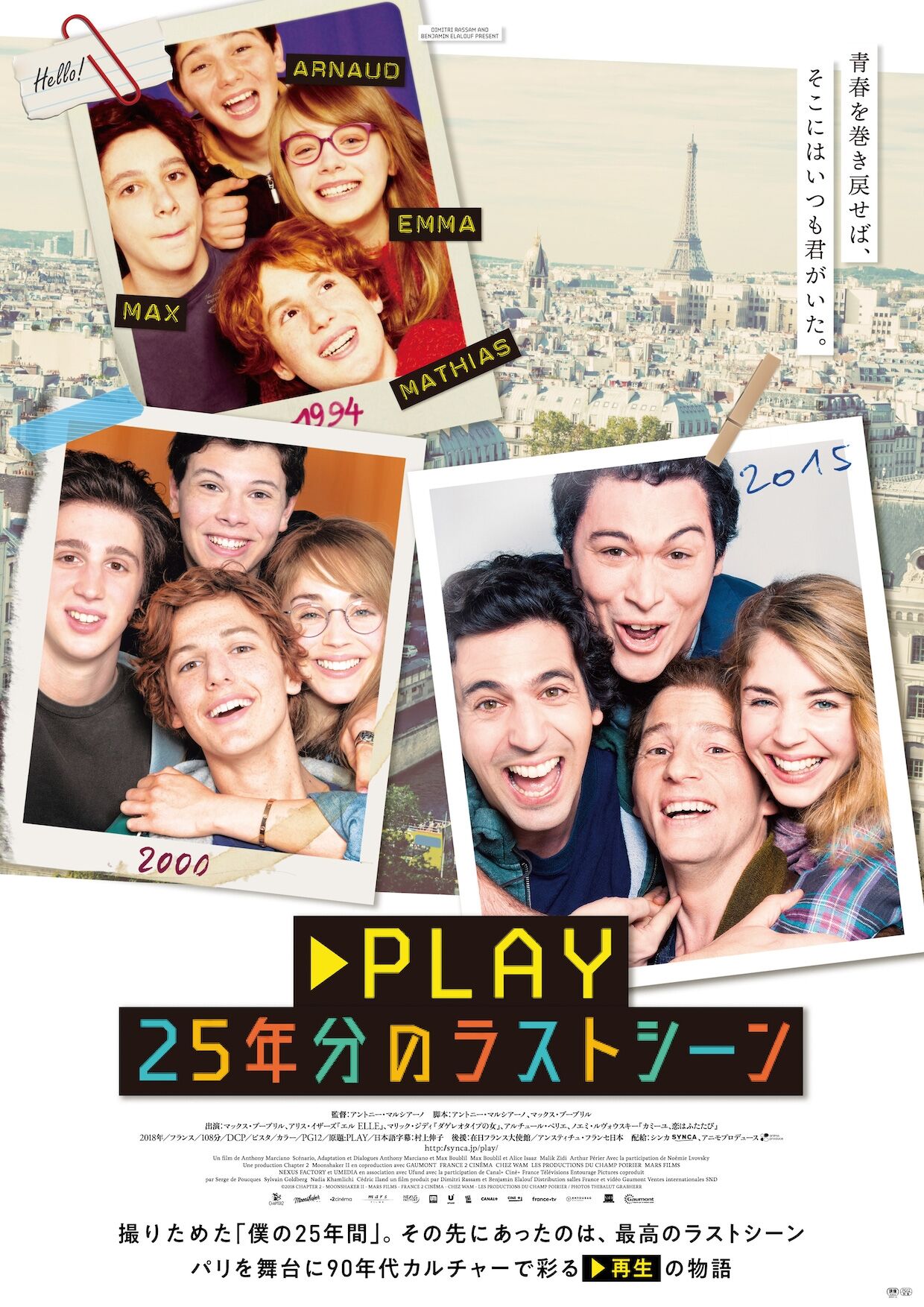 ネタバレ Play 25年分のラストシーン 感想 青春 喜怒音楽 きどおとらく ネタバレ Play 25年分のラストシーン 感想 青春 喜怒音楽 きどおとらく