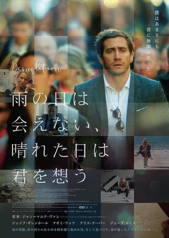 Demolition_poster