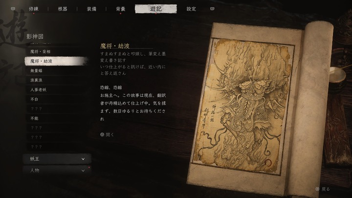 黒神話：悟空_20240831223011