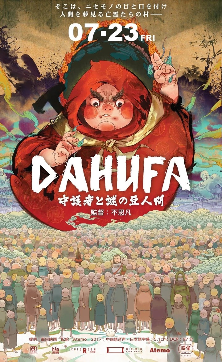 dahufa_chinamain-min_03