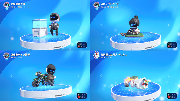 アストロボット_20240921160802
