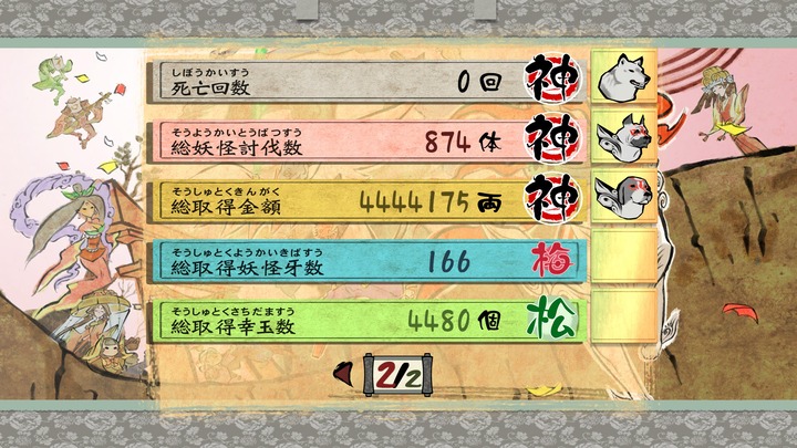 大神 絶景版_20230913164617