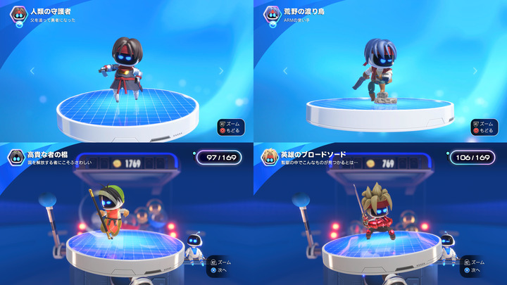 アストロボット_20240921224457