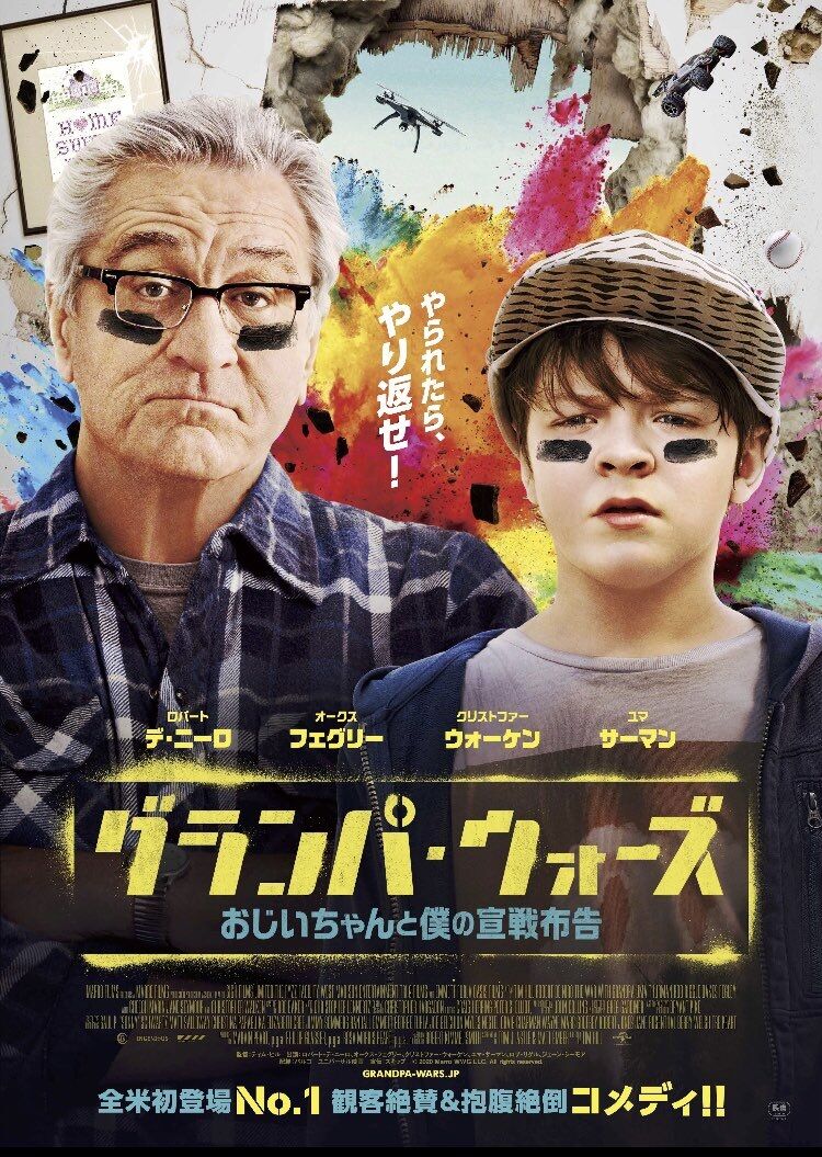 ネタバレ グランパ ウォーズ おじいちゃんと僕の宣戦布告 原題 The War With Grandpa 感想 戦争 喜怒音楽 きどおとらく