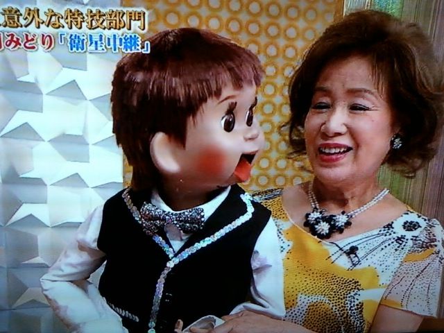 テレビ 五月みどりの腹話術が堂々の 6 連覇 芸能界個人情報グランプリちょっと意外な特技部門 とうとうバカとして生きることに決めました テレビ 五月みどりの腹話術が堂々の 6 連覇 芸能界個人情報グランプリちょっと意外な特技部門 とうとうバカとして生きることに決めました