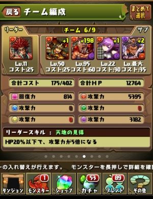 パズドラ