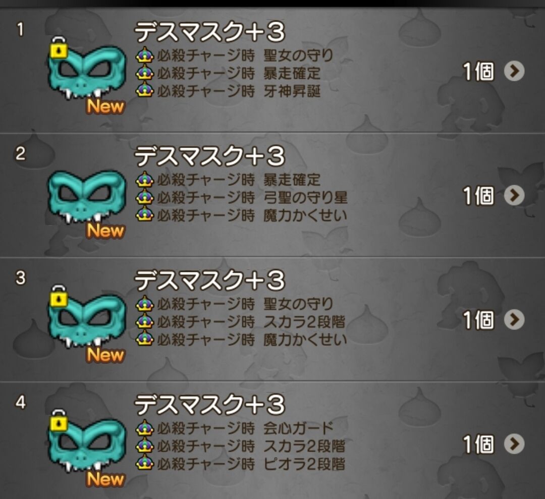 人気顔アクセ】デスマスクの効率的な作り方と強い組合せ ドラゴンクエスト10 Ver7.5 : 陽だまりのととふ