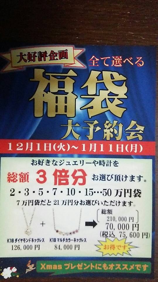 福袋
