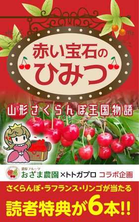 kd19_Sakuranbo_Kindle_0516