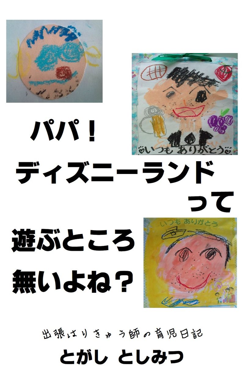 パパ