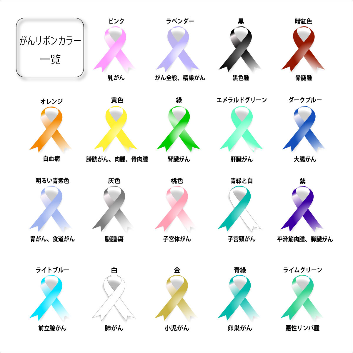 リボン一覧表, image size:1200x1200