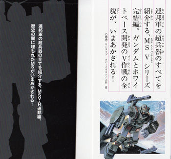 オールドガンダムファン感動 君よmsv Rに泣け オタ暮らしの手帖 オールドガンダムファン感動 君よmsv Rに泣け オタ暮らしの手帖
