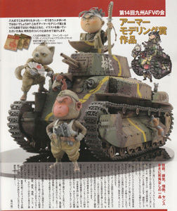 アーマーモデリング12年1月号購入 オタ暮らしの手帖