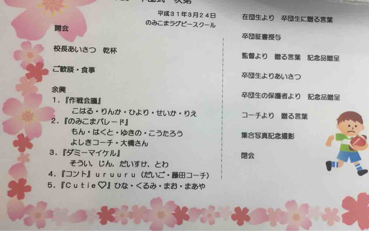 卒団式 Totti Blog 卒団式 Totti Blog